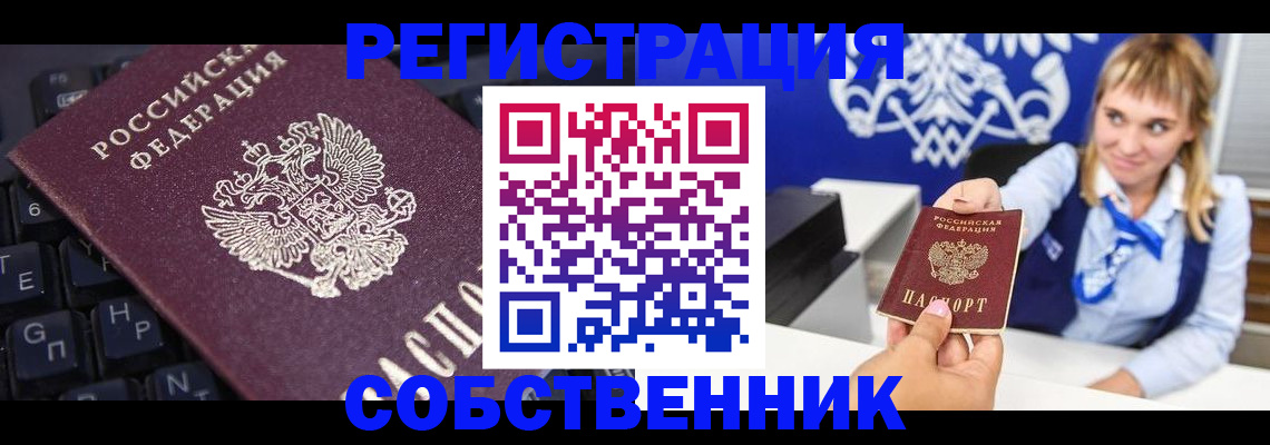 прописка 2025 в Зеленогорске