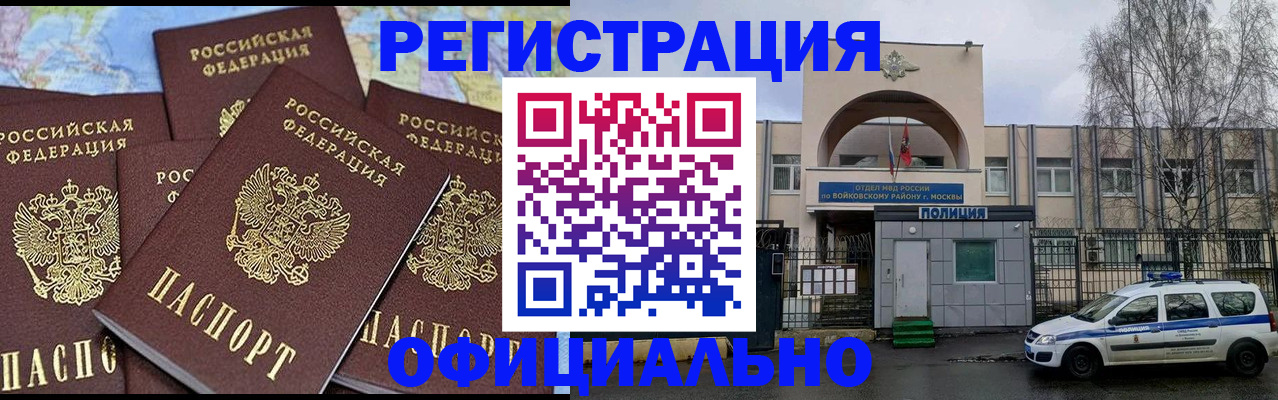 прописка законно в Зеленогорске