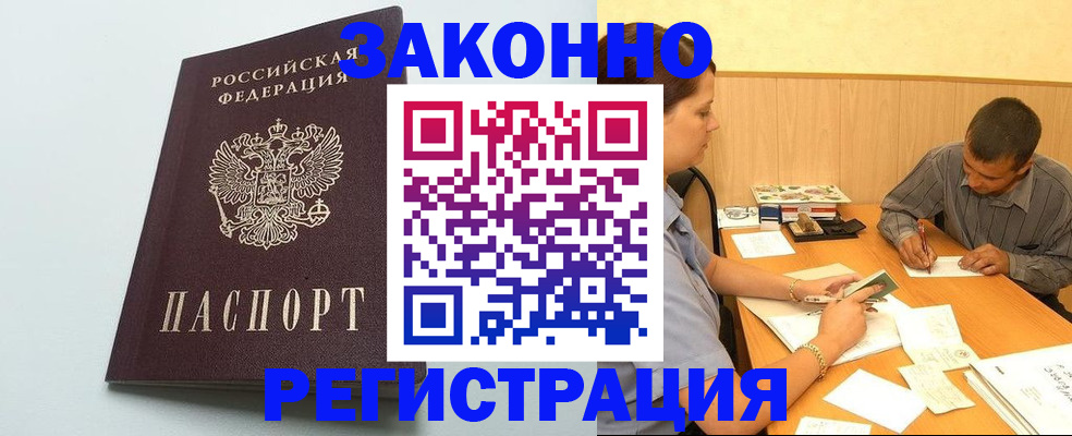 прописка регистрация в Зеленогорске