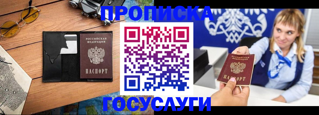 прописка штамп в Зеленогорске