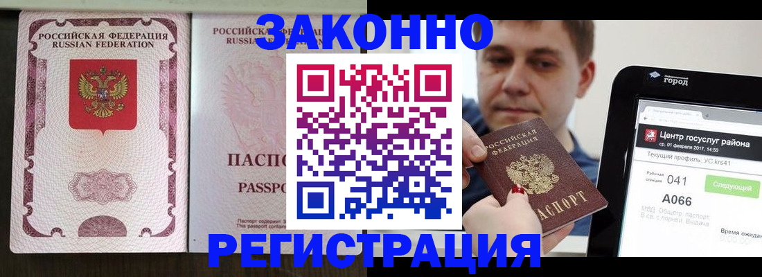 прописка иностранных граждан в Зеленогорске